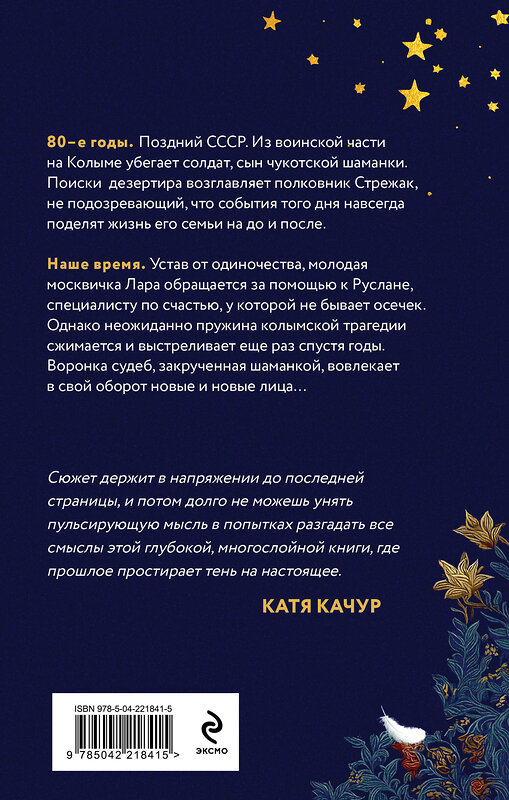 Эксмо Лана Барсукова "Запасные крылья" 558725 978-5-04-221841-5
