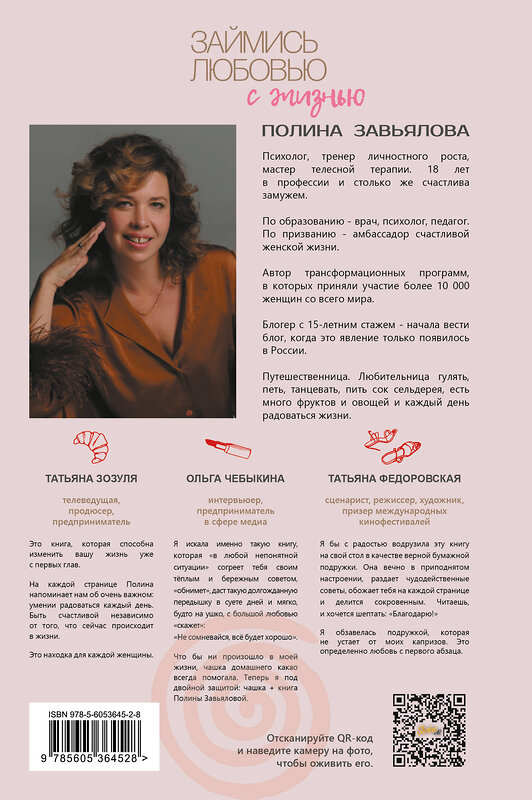 Эксмо Полина Завьялова "Займись любовью с жизнью. Прикладная психология и энергетические практики на каждый день" 558757 978-5-6053645-2-8