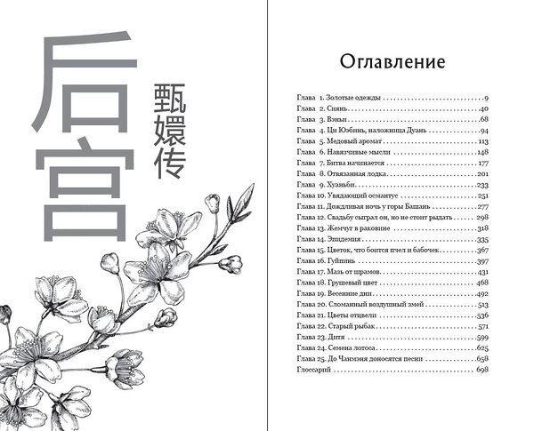 Эксмо Лю Ляньцзы "Белая слива Хуаньхуань (#2)" 558777 978-5-04-213176-9