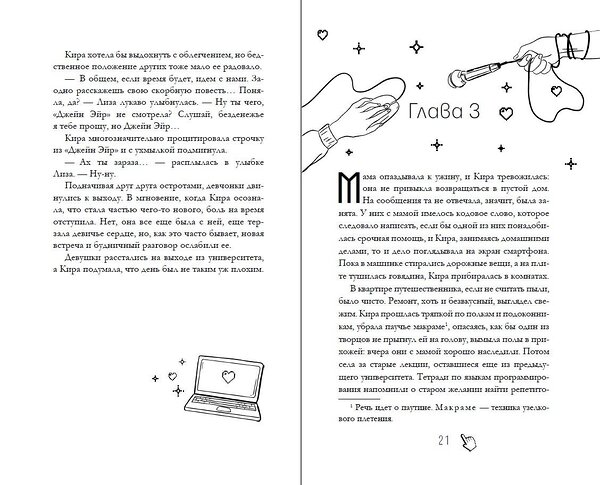 Эксмо Мария Хайт "Их лучшая игра" 558779 978-5-04-222585-7