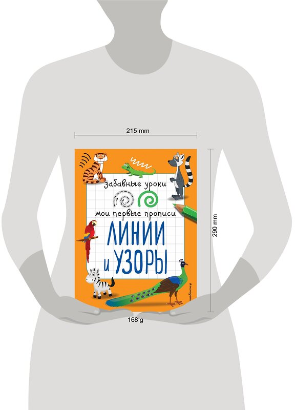 Эксмо И. В. Абрикосова "Линии и узоры" 558787 978-5-04-096261-7