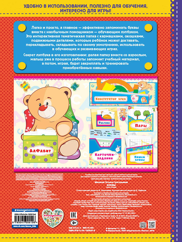 Эксмо Т. Г. Маланка "Буквы" 558790 978-5-04-100910-6