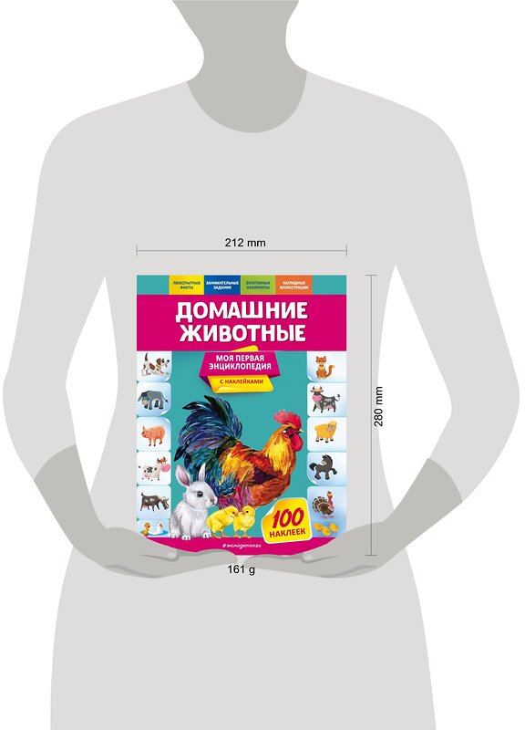 Эксмо О. Ю. Подорожная "Домашние животные" 558794 978-5-04-121358-9