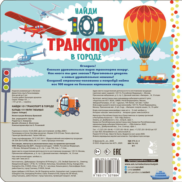 АСТ . "В городе" 558807 978-5-17-152788-4