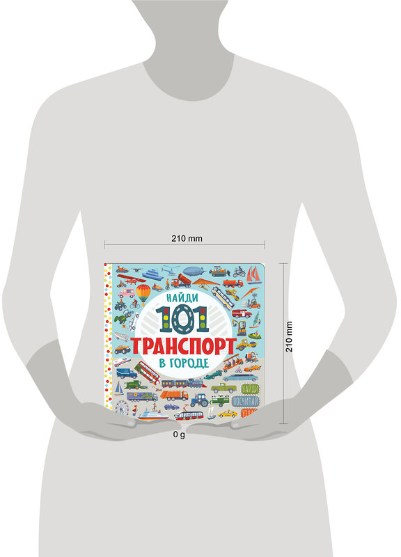 АСТ . "В городе" 558807 978-5-17-152788-4