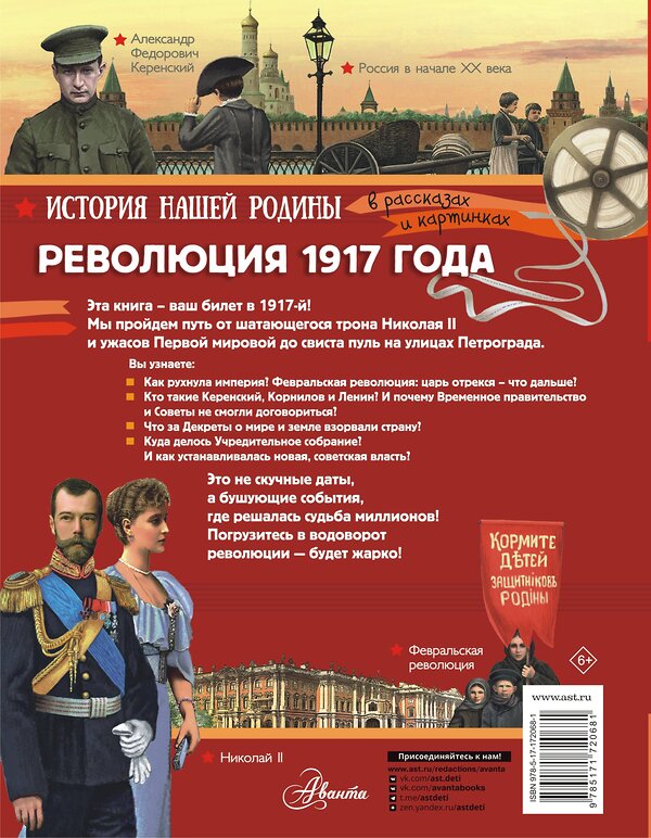 АСТ Каляева Яна "Революция 1917 года" 558832 978-5-17-172068-1