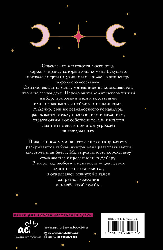 АСТ Холли Рене "Скрытое королевство" 558842 978-5-17-173970-6