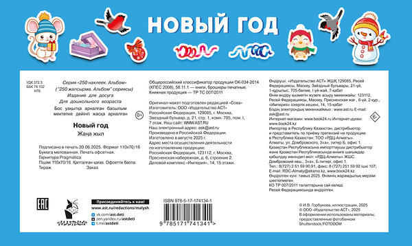 АСТ Дмитриева В.Г. "Новый год" 558847 978-5-17-174134-1