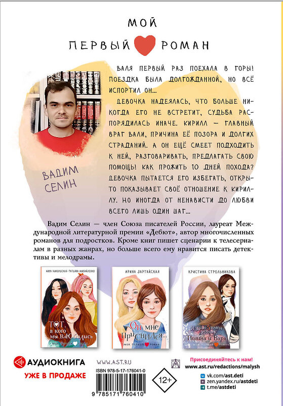 АСТ Селин Вадим "Шанс на любовь" 558864 978-5-17-176041-0