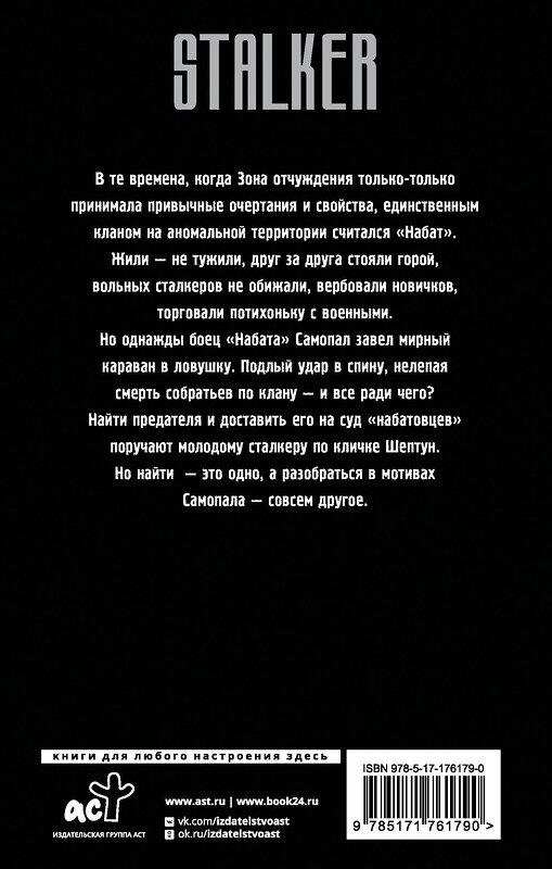 АСТ Сергей Недоруб "Золотая коллекция. Призраки истины" 558871 978-5-17-176179-0