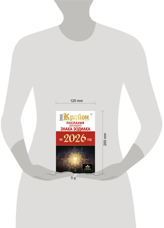 АСТ Тамара Шмидт "КРАЙОН. Послания для каждого Знака Зодиака на 2026 год" 558896 978-5-17-177770-8