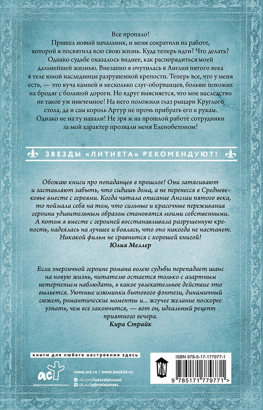 АСТ Любовь Оболенская "Хозяйка разрушенной крепости" 558902 978-5-17-177977-1