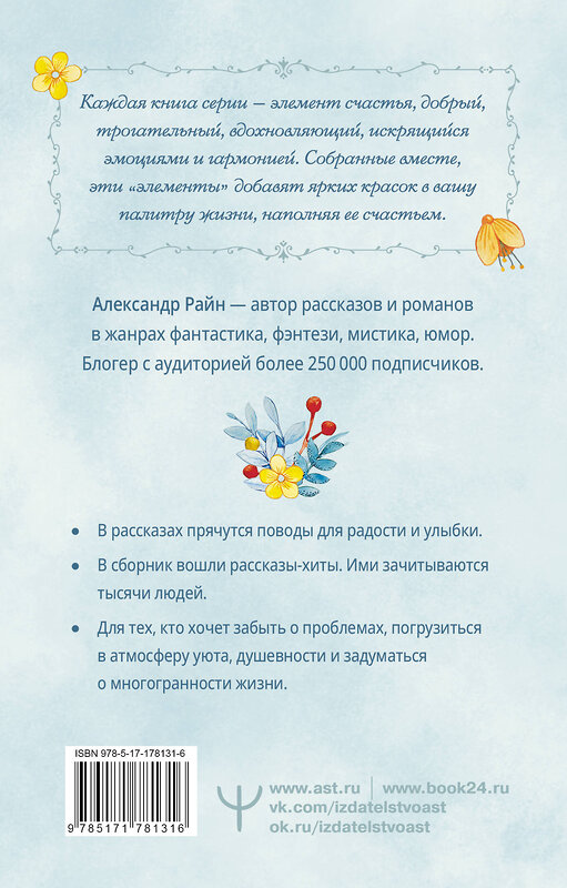 АСТ Александр Райн "Душевные разговоры о семейных секретах" 558910 978-5-17-178131-6