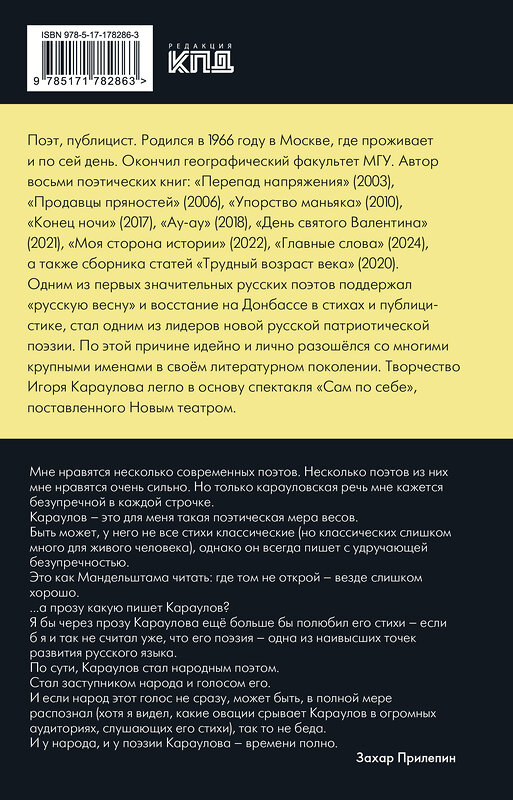 АСТ Игорь Караулов "Война не будет длиться вечно" 558918 978-5-17-178286-3