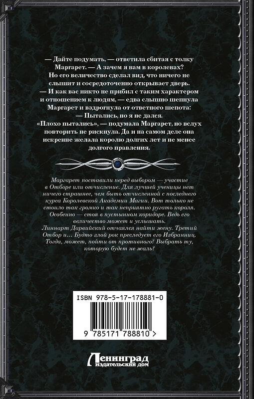 АСТ Наталья Самсонова "Королевская Академия Магии. Неестественный отбор" 558928 978-5-17-178881-0