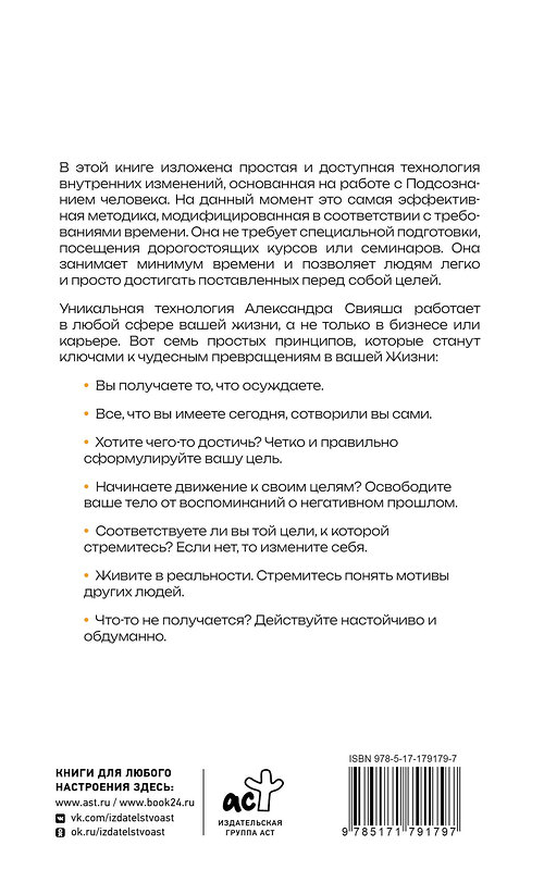 АСТ Свияш Александр "Невозможное возможно" 558932 978-5-17-179179-7