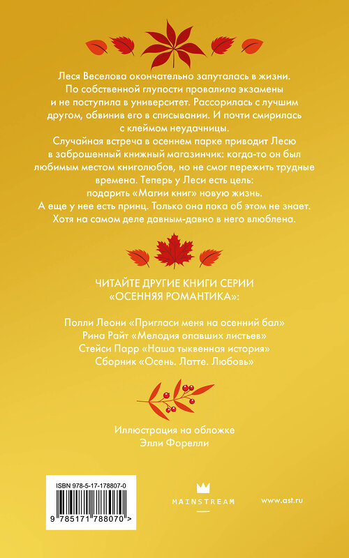 АСТ Соль Валентайн "Принц из книжного" 558934 978-5-17-178807-0