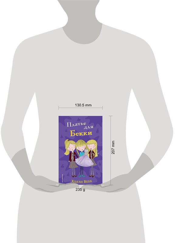 Эксмо Холли Вебб "Платье для Бекки (#7)" 559864 978-5-04-091826-3