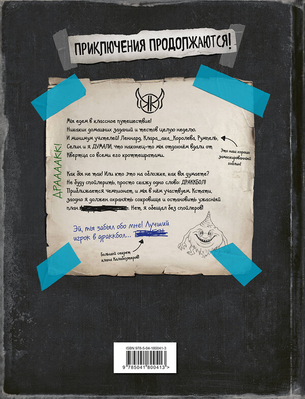 Эксмо Даниэль Блекманн, Томас Гуссунг "Нереальные каникулы (# 3)" 559871 978-5-04-180041-3