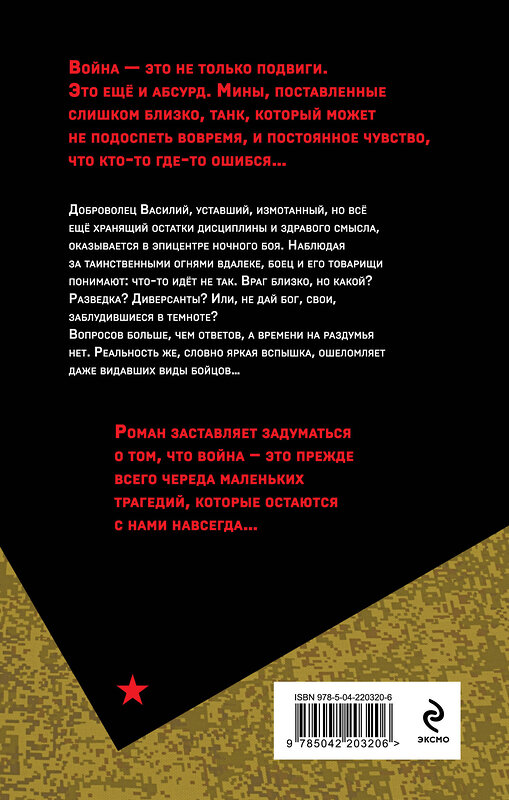 Эксмо Василий Козлов "Красные повязки" 559917 978-5-04-220320-6