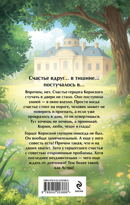 Эксмо Анна Гаврилова "Астра. Омнибус" 559920 978-5-04-220388-6