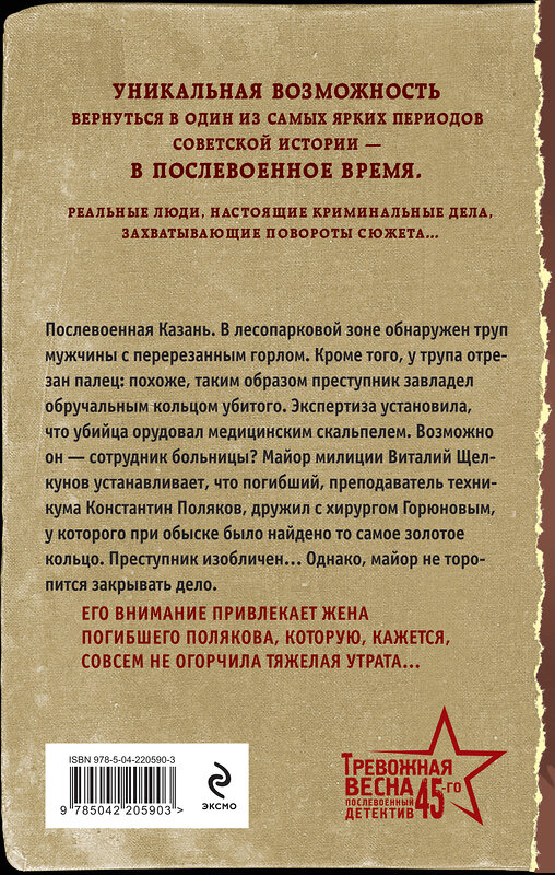 Эксмо Евгений Сухов "Дорогое утешение" 559922 978-5-04-220590-3