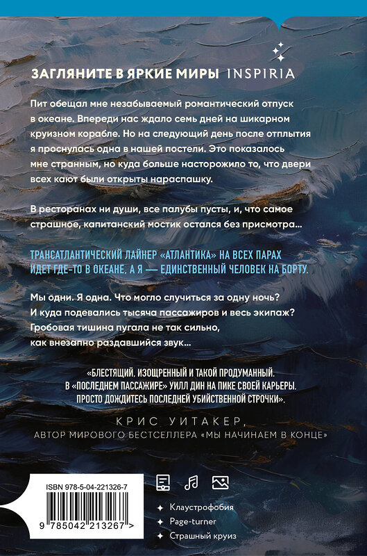 Эксмо Уилл Дин "Последний пассажир (формат клатчбук)" 559933 978-5-04-221326-7