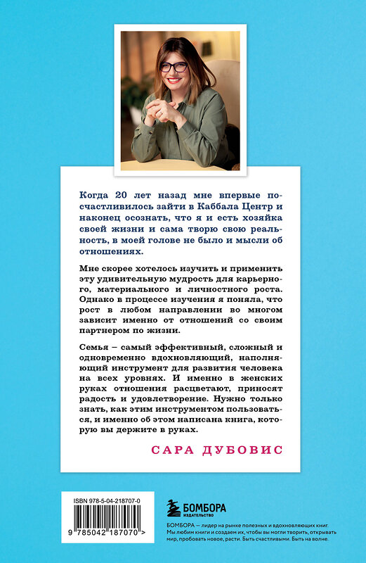 Эксмо Сара Дубовис "72 рецепта твоей уверенности в отношениях" 560014 978-5-04-218707-0