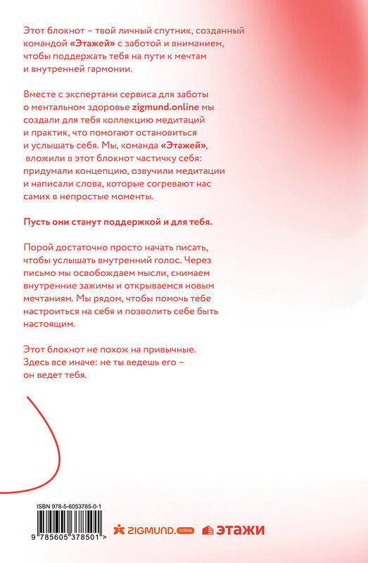 Эксмо "Творческий блокнот Следуй за мечтой. #ЭТАЖИзнь 60х90/16 192 листа" 560015 978-5-6053785-0-1
