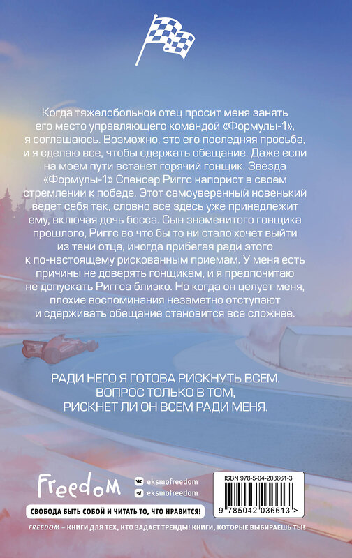 Эксмо К. Бромберг "На полной скорости. Вне досягаемости (#1)" 560019 978-5-04-203661-3