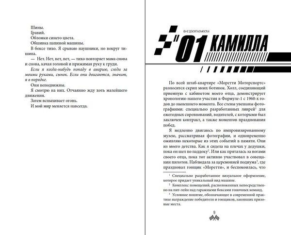 Эксмо К. Бромберг "На полной скорости. Вне досягаемости (#1)" 560019 978-5-04-203661-3