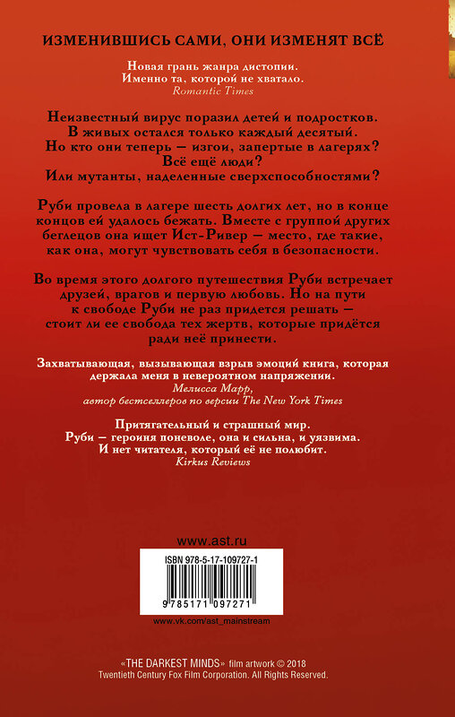 АСТ Александра Бракен "Темные отражения" 560026 978-5-17-109727-1