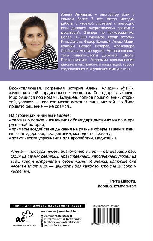 АСТ Алиджик Алена "Осознанное дыхание как способ работы с психосоматикой" 560031 978-5-17-135357-5