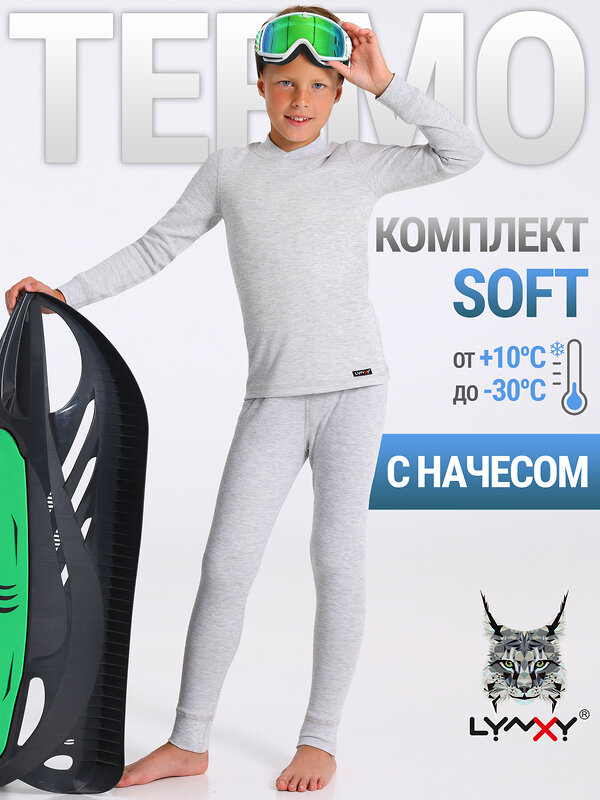 Lynxy Комплект 560607 2ПНК3764030 светло-серый