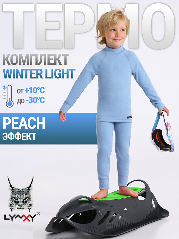 Lynxy Комплект 560609 2ПНК0661048 голубой
