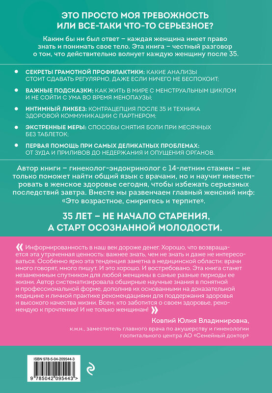 Эксмо Оксана Мешкова "С телом на ты. Восполняем дефициты, нормализуем сон, прокачиваем мышцы и обретаем женское здоровье за 3 месяца" 561504 978-5-04-209544-3