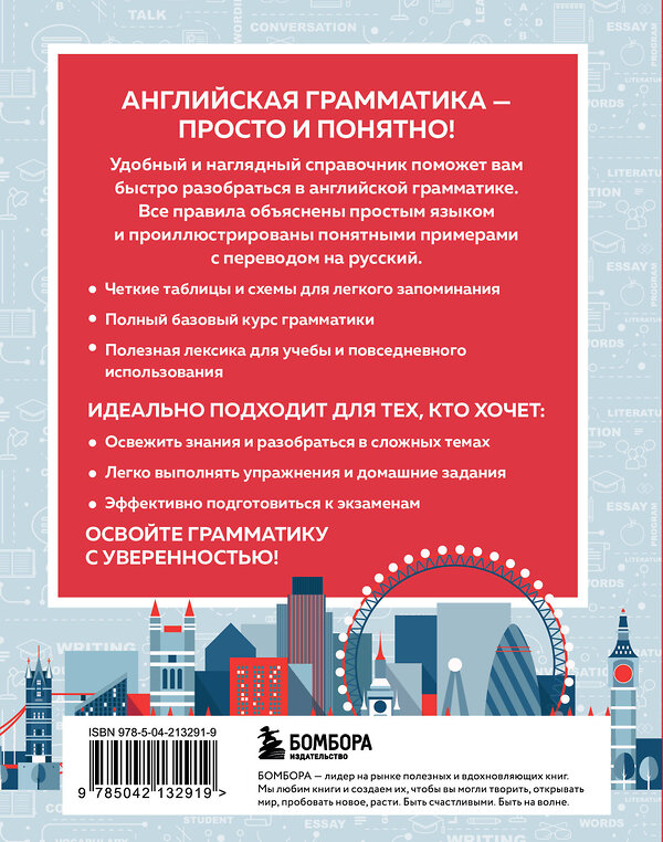 Эксмо Елена Агеева "Английский в схемах и таблицах. Запоминай легко" 561521 978-5-04-213291-9