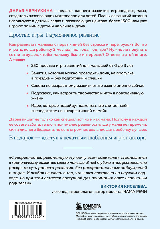 Эксмо Дарья Чернухина "Развивающие игры для малышей. 250 идей для дома и улицы" 561531 978-5-04-215232-0
