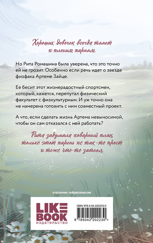 Эксмо Ася Лавринович "От одного Зайца" 561557 978-5-04-220223-0