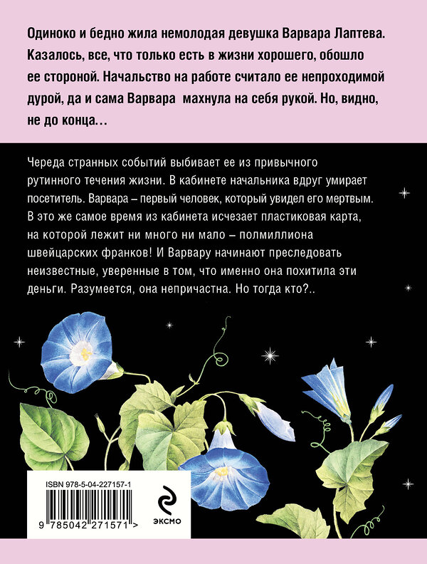 Эксмо Татьяна Устинова "Подруга особого назначения" 561599 978-5-04-227157-1