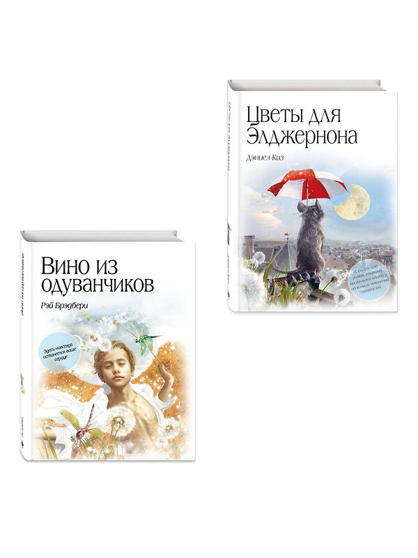 Эксмо "Комплект из двух книг. Цветы для Элджернона + Вино из одуванчиков (ИК)" 561907 978-5-04-229082-4