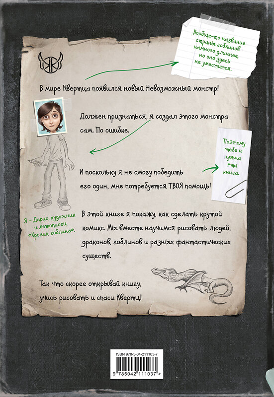 Эксмо Даниэль Блекманн, Томас Гуссунг "Гид по рисованию комиксов" 562566 978-5-04-211103-7