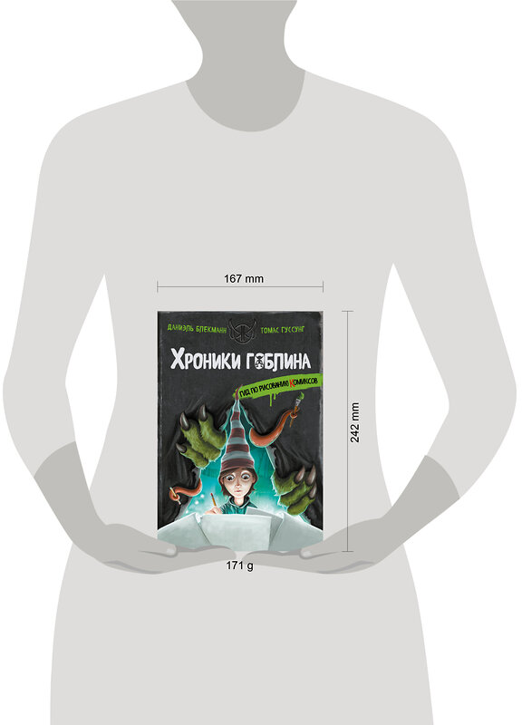 Эксмо Даниэль Блекманн, Томас Гуссунг "Гид по рисованию комиксов" 562566 978-5-04-211103-7