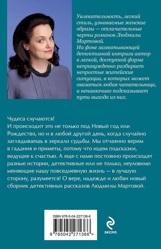 Эксмо Людмила Мартова "От звезды и до воды" 562584 978-5-04-227136-6