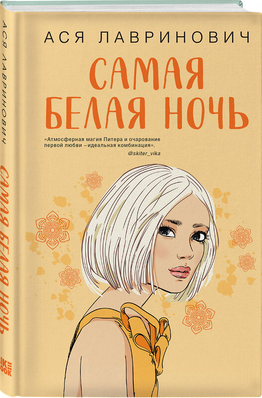 Эксмо Лавринович А. "Комплект из пяти книг: Там, где живет любовь + Ты мое счастье + Нелюбовь сероглазого короля + Самая белая ночь + Все из-за тебя" 562620 978-5-04-230540-5