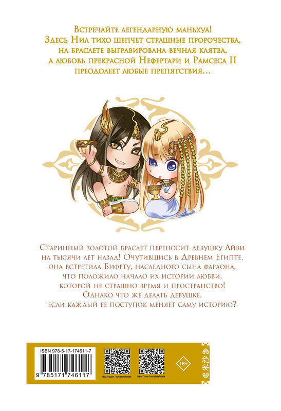 АСТ Ю Ши, Миша "Песнь песка и моря. Том 1" 562667 978-5-17-174611-7