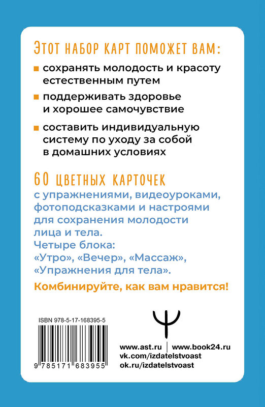 АСТ Татьяна Курчина "Йога для лица. Формула молодости" 562673 978-5-17-168395-5