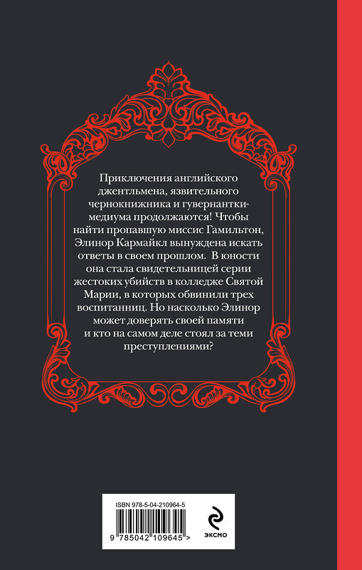 Эксмо Дарья Иорданская "Меня укутай в ночь и тень" 562773 978-5-04-210964-5