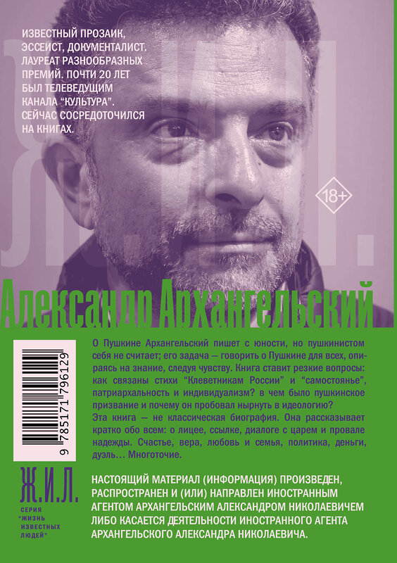 АСТ Александр Архангельский "Короче, Пушкин" 562785 978-5-17-179612-9