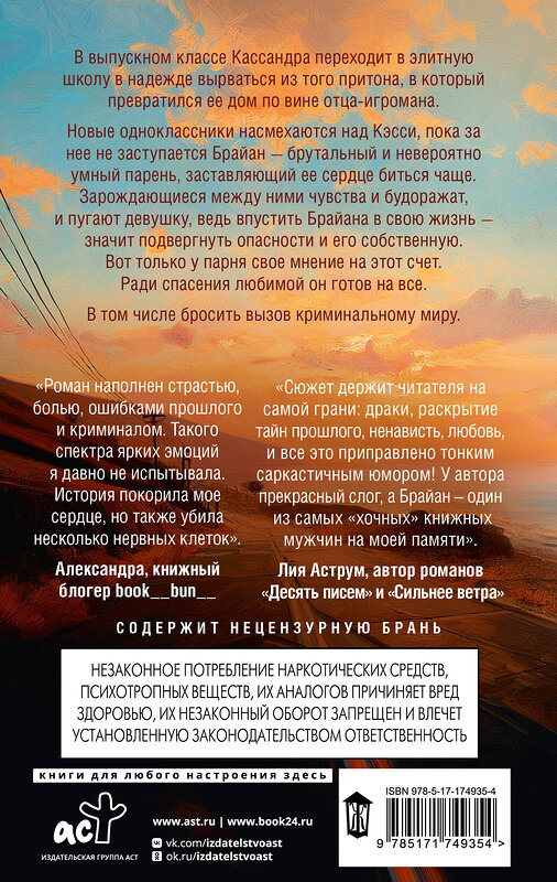 АСТ Кира Оллис "Эффект домино. Падение" 562798 978-5-17-174935-4
